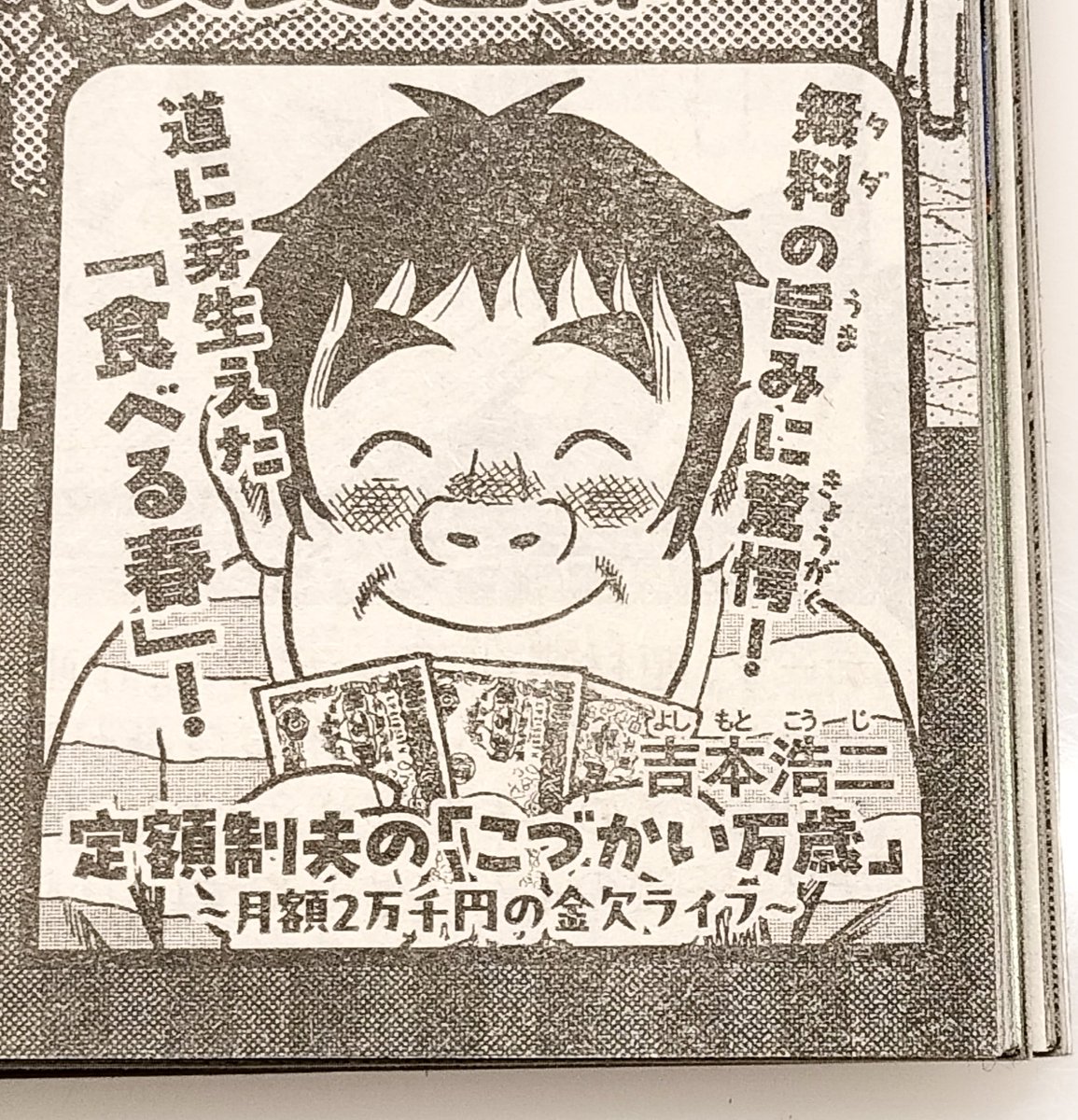 【明日発売!】     
  明日3月27日(木)発売の週刊モーニングに『こづかい万歳』掲載されます。いよいよ春の訪れ…🌿🌷🌸皆さまどうぞよろしくお願いします～!!😊🙇 
#こづかい万歳 
#モーニング 