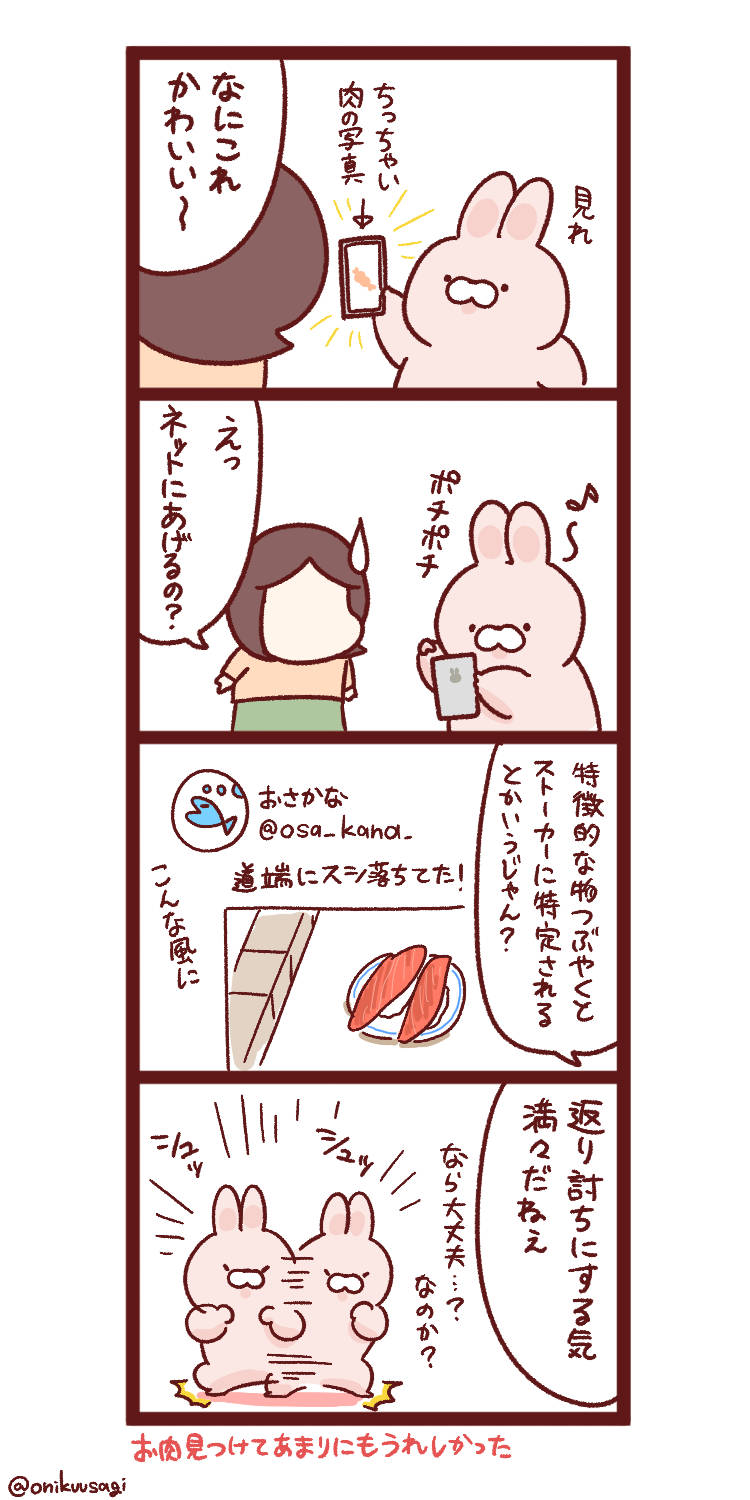 おにくうさぎ (@onikuusagi) / X おにくうさぎ (@onikuusagi) / X