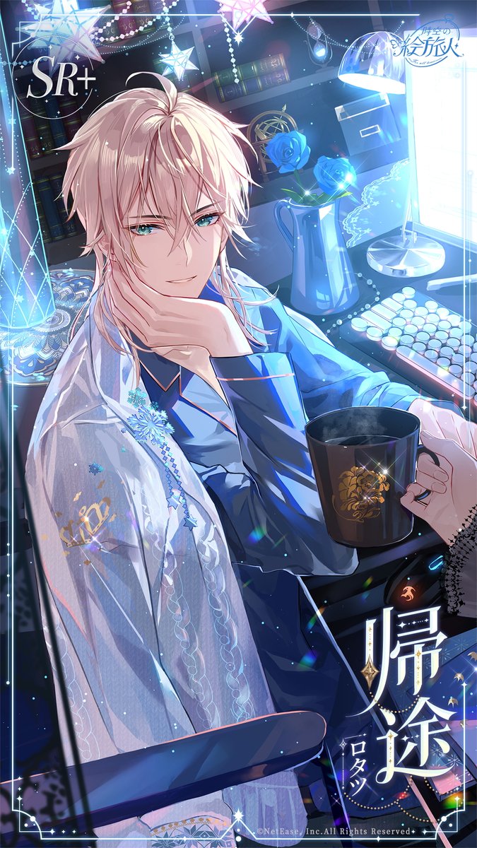 ☕ #ロタツ SR+・帰途 ☕ 「星々がお互いに引き合うように、不確定な