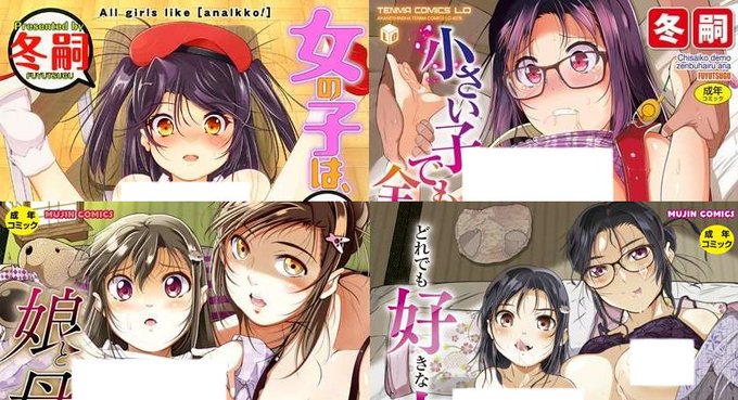 冬嗣のDL版単行本が半額キャンペーン中です。この機会に、最新作・過去作単行本と併せて是非どうぞ!
【商業誌URL】
FANZA:https://t.co/AwmOiDq69z
DLsite:https://t.co/oJlvpEOw2U
【半額キャンペーン】
娘と母の穴比べMUJIN編集部   50%OFF 3/31まで https://t.co/HDKdaUWa3K 