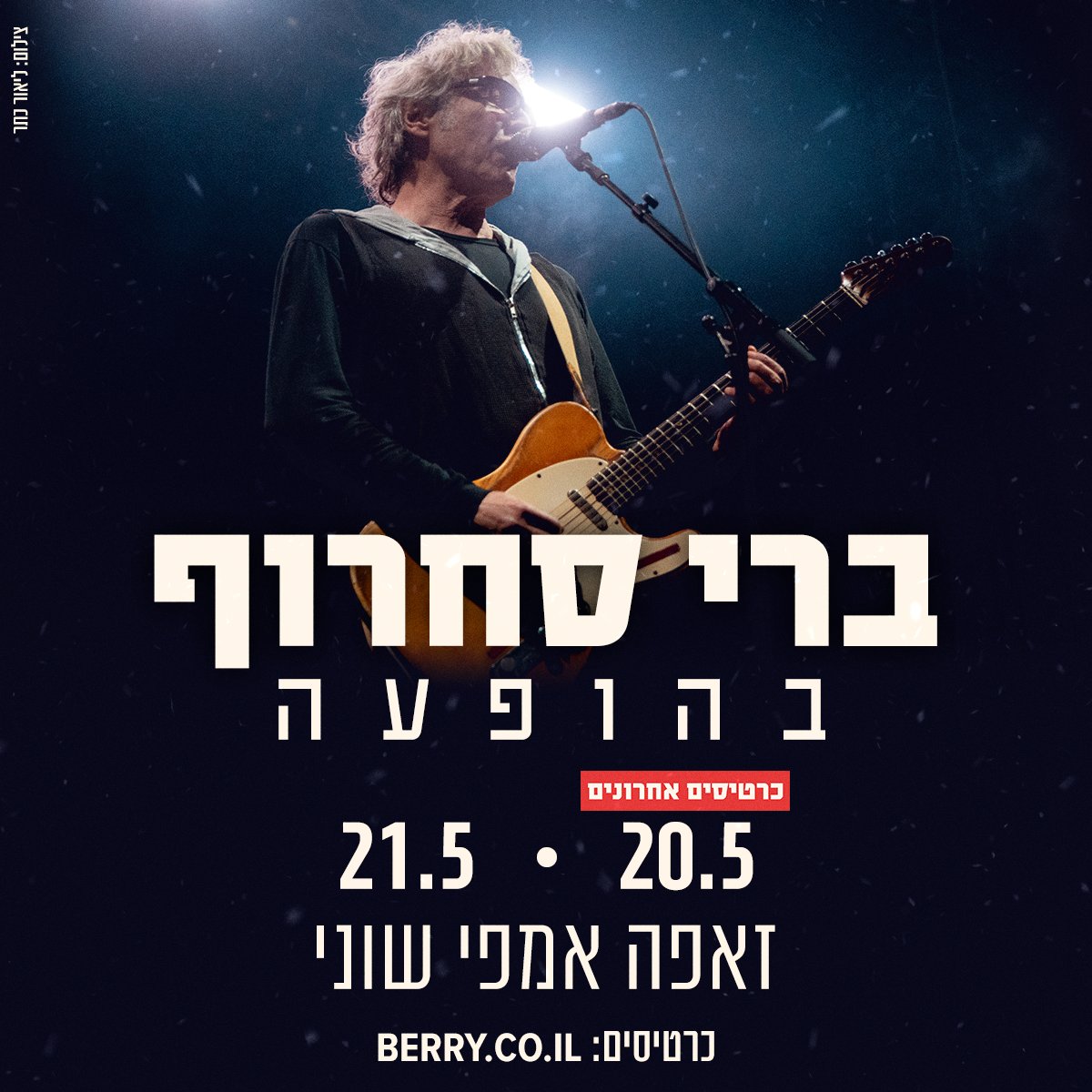 הופעה נוספת באמפי שוני ב-21.5! ⚡️
לכרטיסים ← berry.co.il