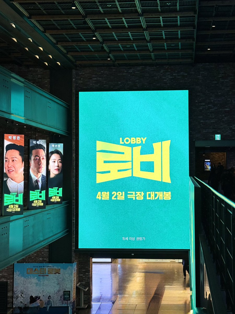 Midal_40407's tweet photo. 250325 로비 최초 시사회 (1)

영화관 로비에 가득한 로비(?)ㅋㅋㅋ

믿보배들이 많은 작품이라 너무 기대했는데 
역시는 역시다👍🏻

골알못으로써 내용을 이해 못할까 걱정도 했지만 쉽게 이해할 수 있도록 나온 장면들이 있어서 좋았다! 

#로비 #영화로비 #4월2일개봉 #4월엔로비하자 https://t.co/i5e1tEQg6O