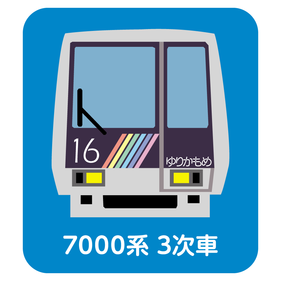 2025年4月1日から7月31日の期間限定で、 ゆりかもめの全駅達成スタンプ