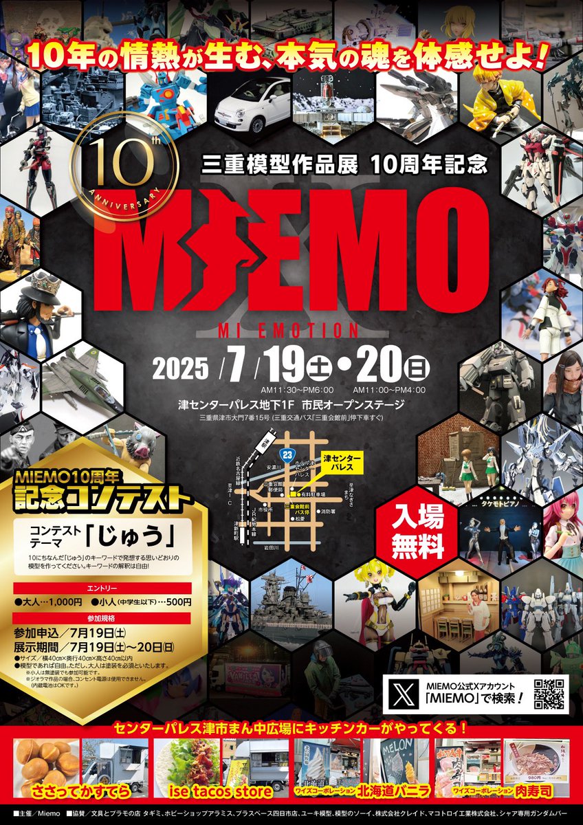 今年も開催します！
三重県 最大弩級
エモい模型イベント
10年目の　MIEMO！