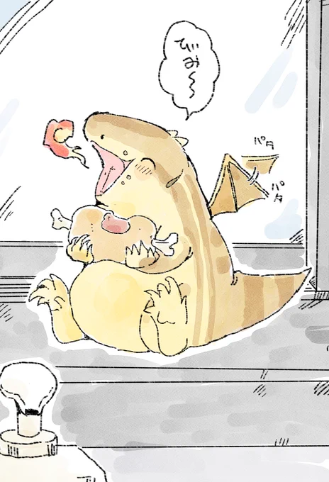 窓際で変なトカゲが漫画肉食ってる 