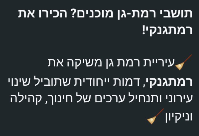 למה קראתם לדמות שמקדמת ניקיון "רמת gunky"?