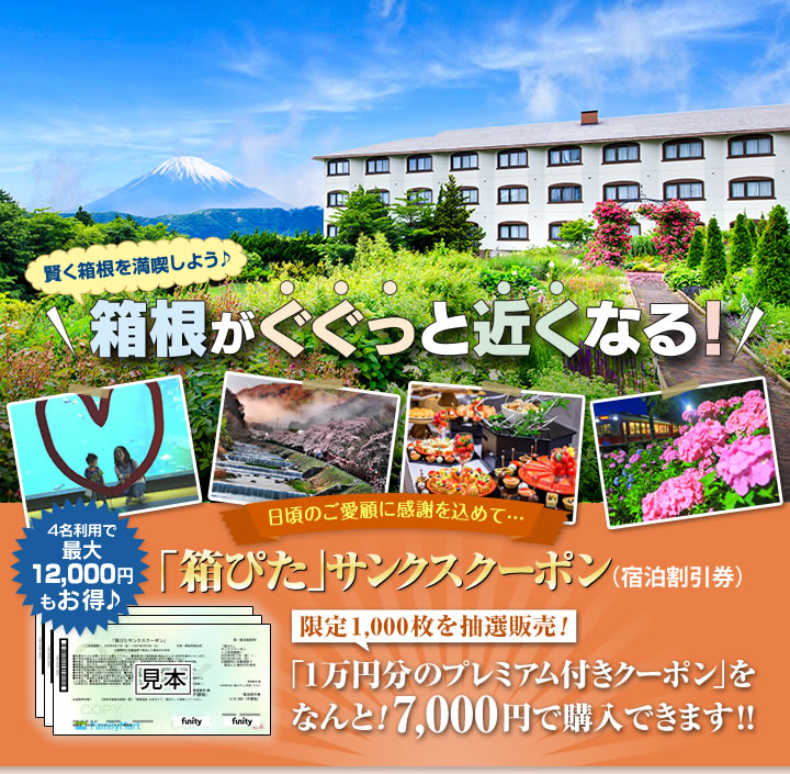 higemaru8888's tweet photo. 箱根行きたい方これ使って！
10,000円分の宿泊クーポンが7,000円で買えます。

【箱ぴたサンクスクーポン2025-第一弾】
✅利用期間
2025年5月1日 ～ 9月30日
✅抽選受付期間①
2025年3月26日10:00 ～ 4月6日23:59 
✅抽選受付期間②
2025年4月17日10:00 ～ 4月21日23:59 
✅宿泊予約はどの方法でもOK、ただし現地決済
→宿泊前日までにクーポン利用の旨を伝える

他のお得も絡められるので、楽天やじゃらんのクーポン利用は狙っていきたいところです。

🔗詳細
https://t.co/JGHvh8cmd8