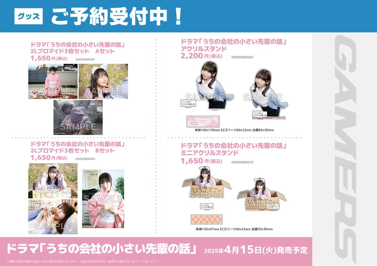 十味直筆サイン入りチェキ 『うちの会社の小さい先輩の話』ドラマ化記念 ゲーマーズ ゲマ【ゲーマーズ公式】 on X: 