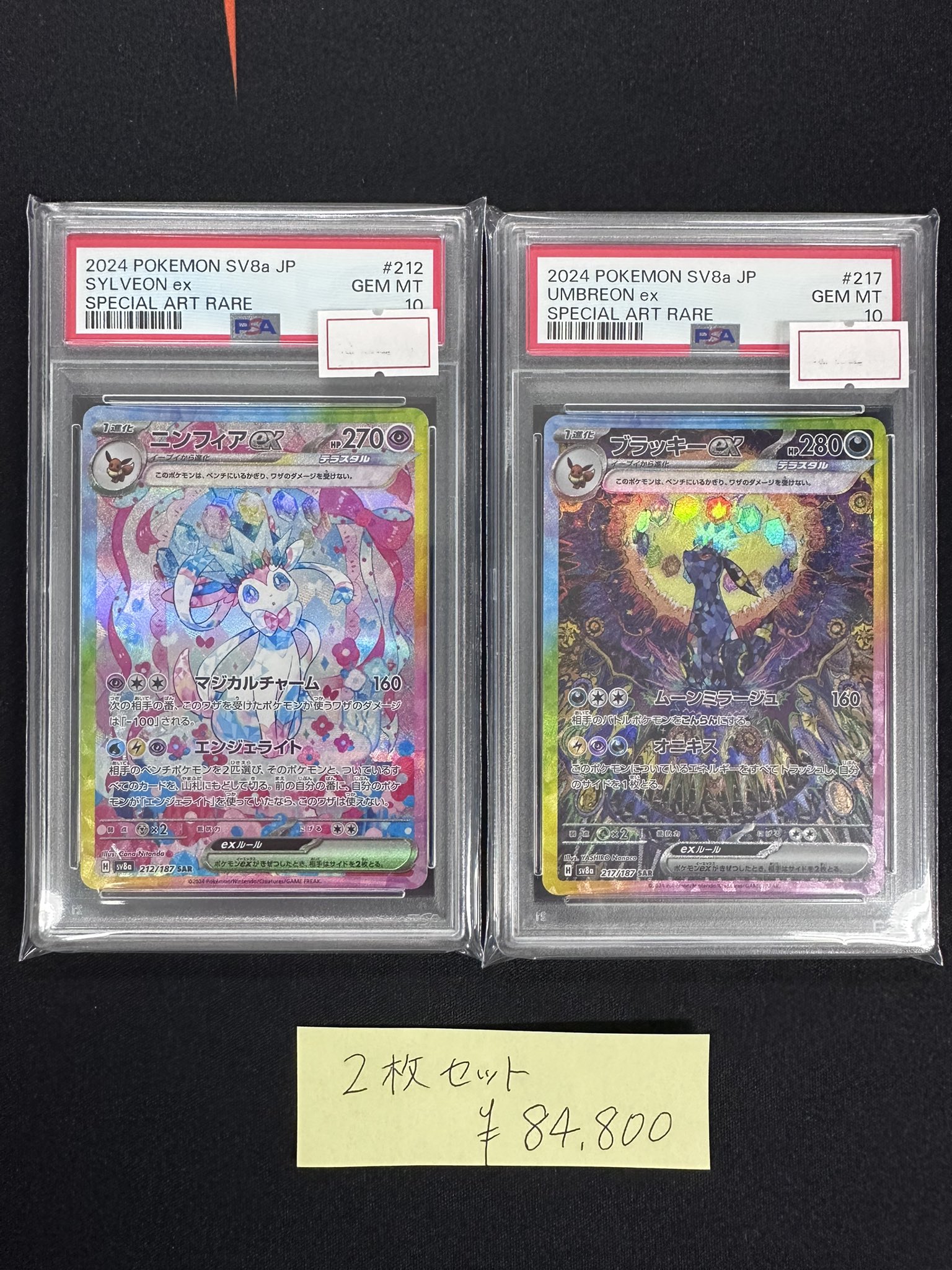 ブラッキーex ニンフィアex PSA10 3連番 ブラッキーex ニンフィアex イーブイex SAR PSA10