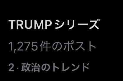suemitsu's tweet photo. 「TRUMPシリーズ」「キルバーン」「ヒャッハーミュージカル」がトレンド入り。「TRUMPシリーズ」のカテゴリについてはもはや恒例行事だ。 https://t.co/LRxWZrmMrZ