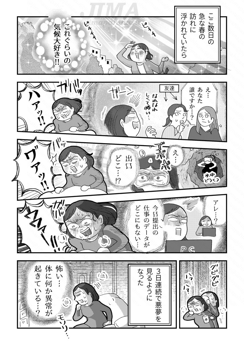 【季節の変わり目に振り回されがちな話】
四季を華麗に快適に乗り切るマメさが欲しいよ…
 #漫画が読めるハッシュタグ 