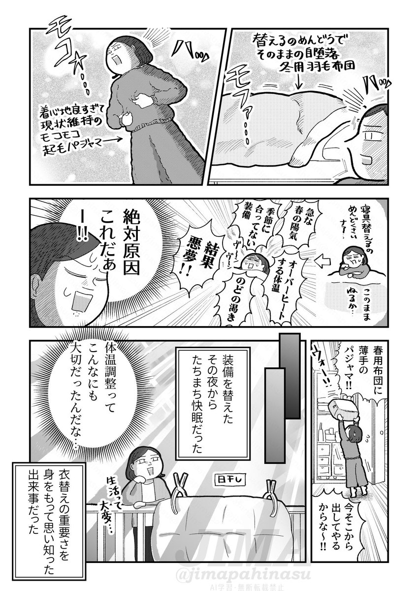 【季節の変わり目に振り回されがちな話】
四季を華麗に快適に乗り切るマメさが欲しいよ…
 #漫画が読めるハッシュタグ 