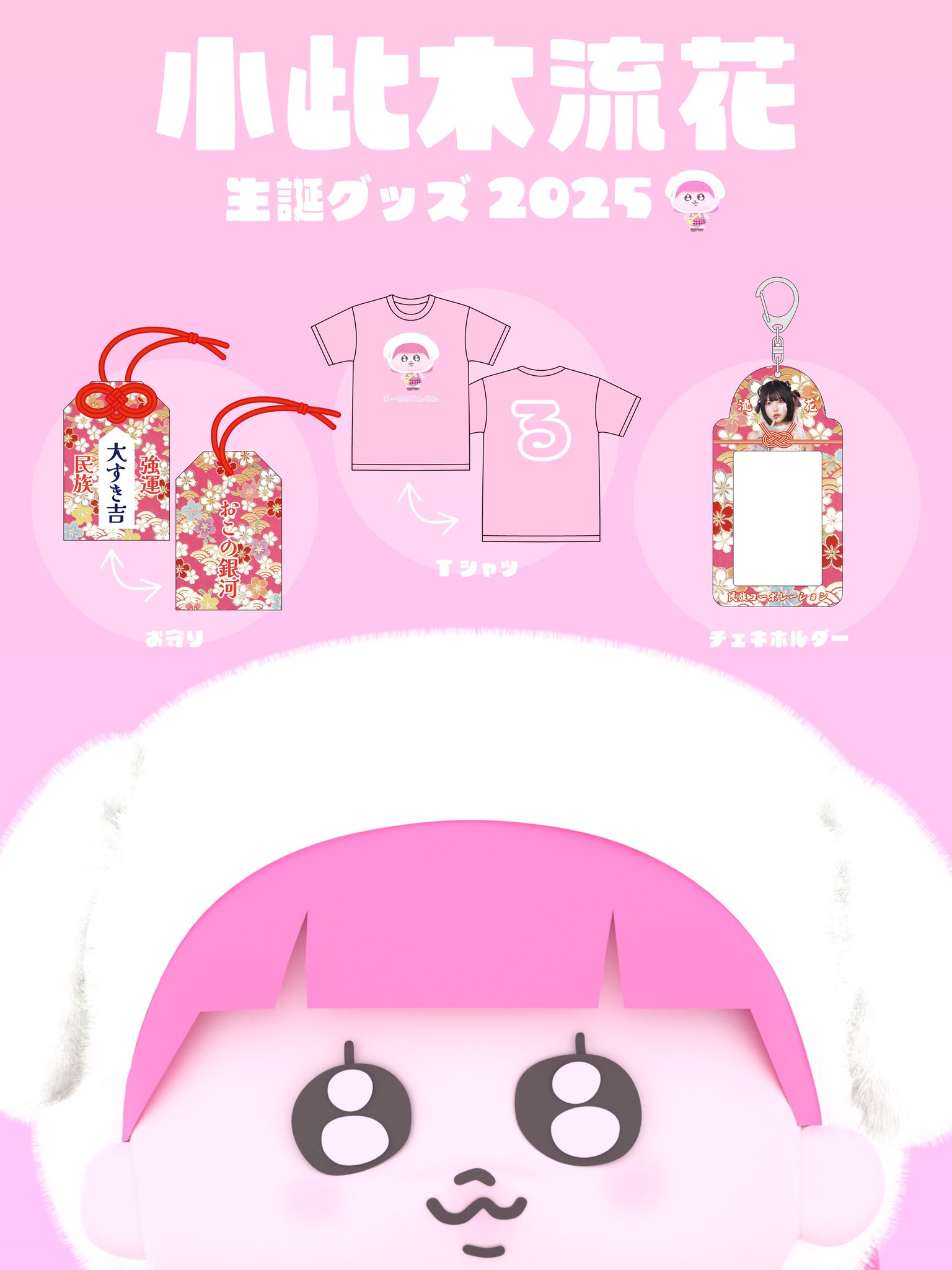 Jamscollection 小此木流花　推しクッション 小此木流花 Jams Collection 推しクッション - メルカリ