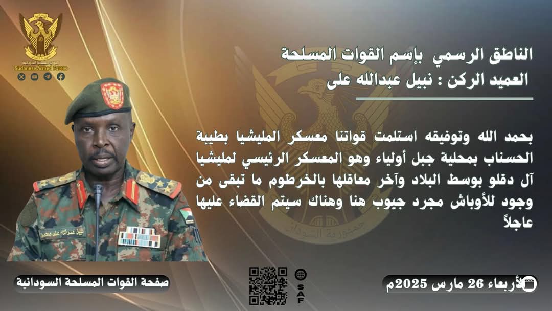 القوات المسلحة السودانية - الإعلام العسكري (@ghqsudan) on Twitter photo 