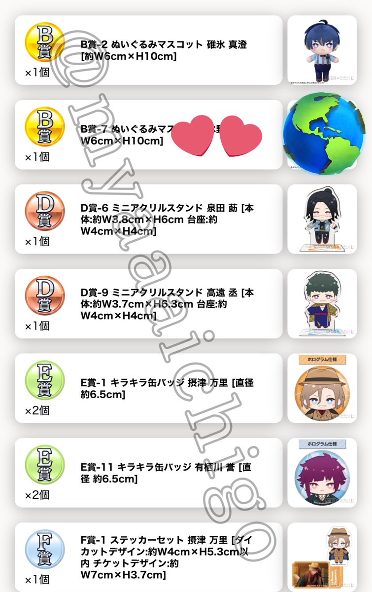 myaaaichigo's tweet photo. 交換
A3 ！セガラッキー くじ ONLINE 
初主演公演collection Vol.1

■譲
B賞(ぬいぐるみ)     真澄
D賞(アクスタ)         莇、丞
E賞(缶バッジ)         万里×2、誉×2
F賞(ステッカー)     万里

□求
B賞(ぬいぐるみ)      至

郵送もしくは曜日により池袋にて手渡し可能です。宜しくお願いします。 https://t.co/ogxY8BRulI