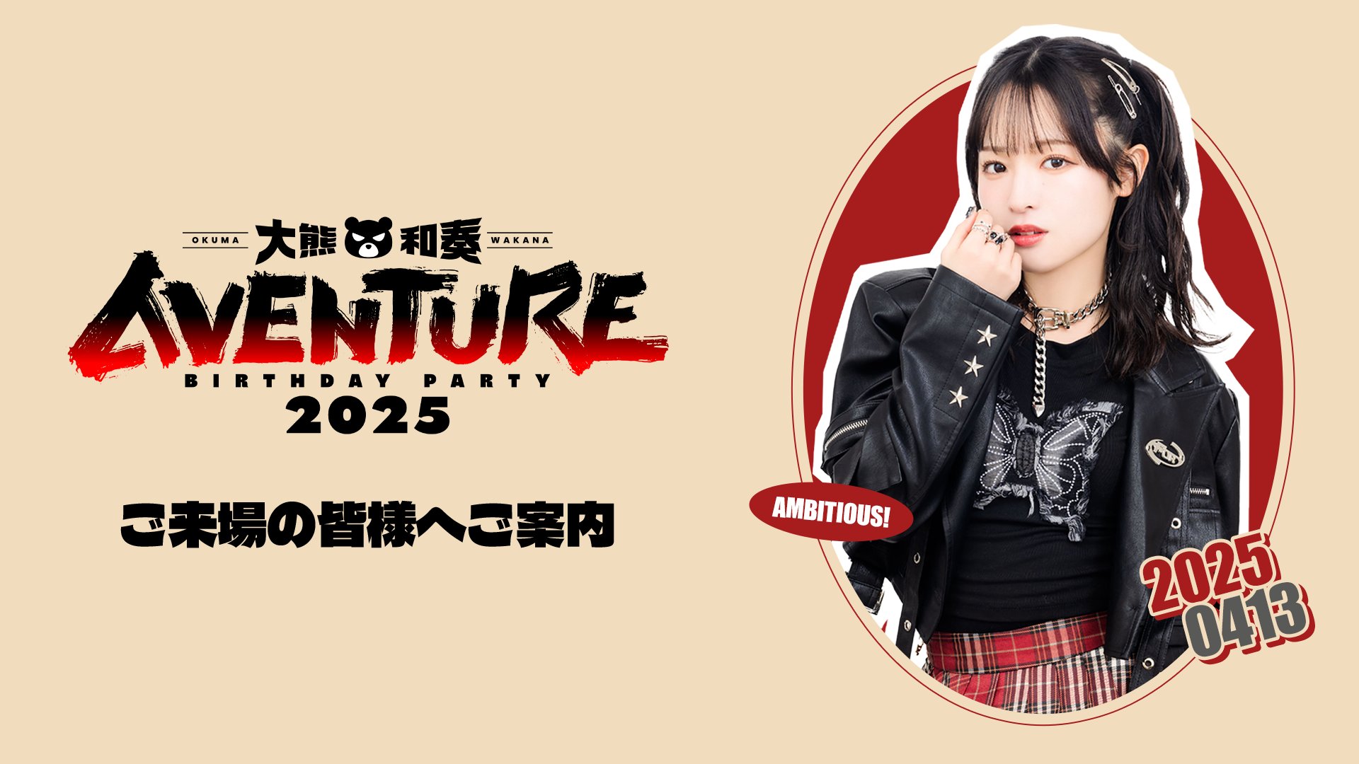 大熊和奏のベアーズビーアンビシャス沖縄編 Bon Voyage &「序章」 大熊和奏のベアーズビーアンビシャス🐻 on X: 