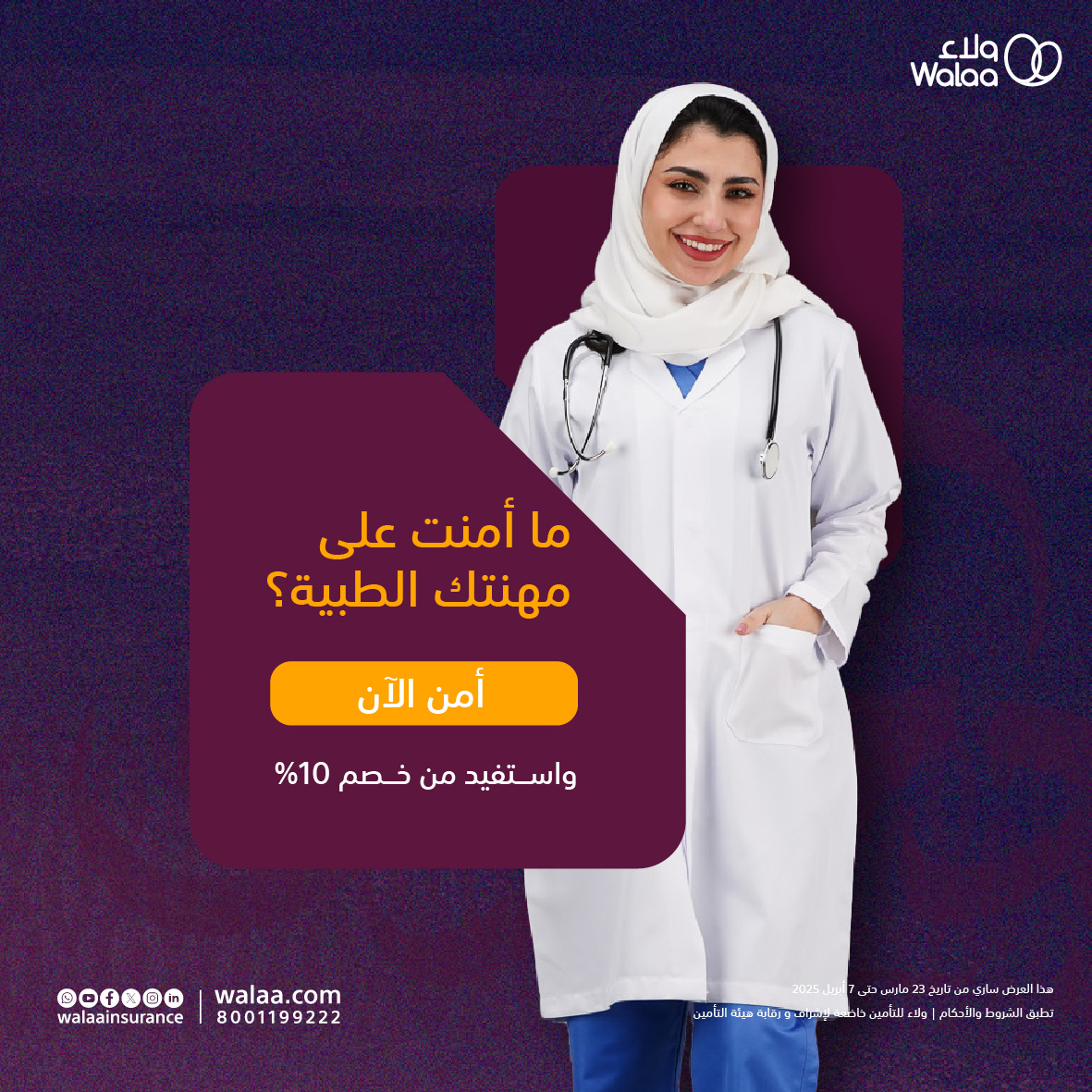 ولاء للتأمين tweet media