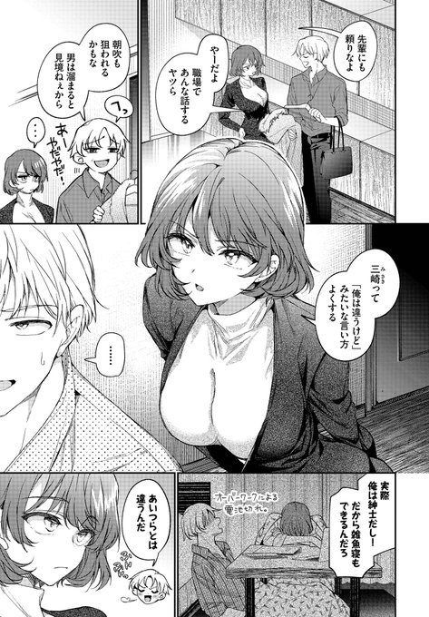 生意気な会社員が同僚の女の子にわからせられる話(0/2)  ※🔞 