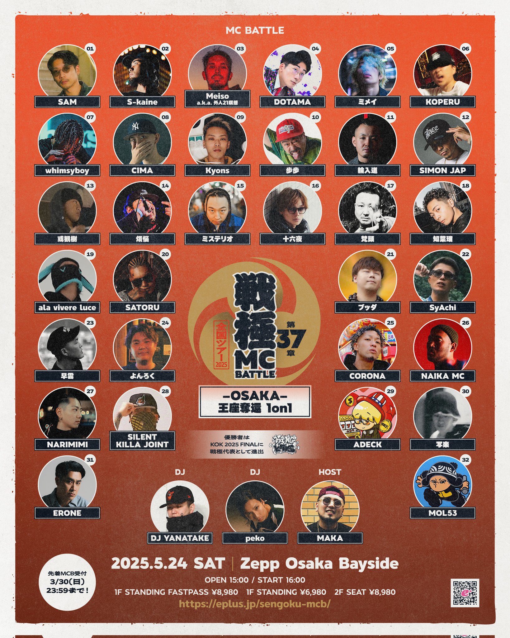 umb 戦極　mc Battle　エムシー　ラップバトル43本 戦極MCBATTLE 公式 on X: 