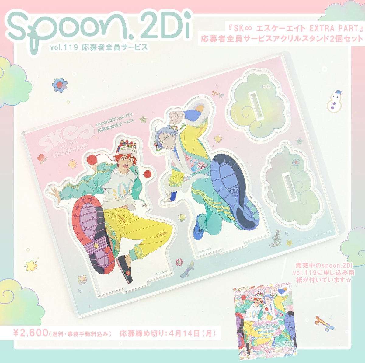 ?ꕀ⋆⋆ spoon.2Di vol.119 応募者全員サービス サンプルご紹介? SK 