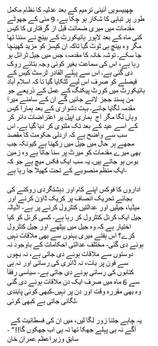 سابق وزیراعظم عمران خان کا اڈیالہ جیل سے پیغام۔۔۔