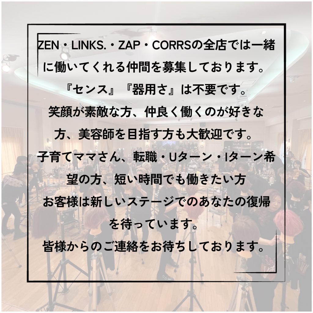 sunao_okazaki's tweet photo. 一緒に働く仲間を募集🌿
【 職種 】
①スタイリスト　基本給25万円〜
②アシスタント　専門卒22万円〜
お申し込み・お問い合わせ
ゼン事務局
〒021-0051 岩手県一関市山目字三反田2-1
TEL&amp;FAX. 0191-31-5210
電話受付時間：10時〜18時
※火曜日、お盆、年末年始を除く
E-mail: officekzzl@gmail.com https://t.co/pP6s3RcqFO