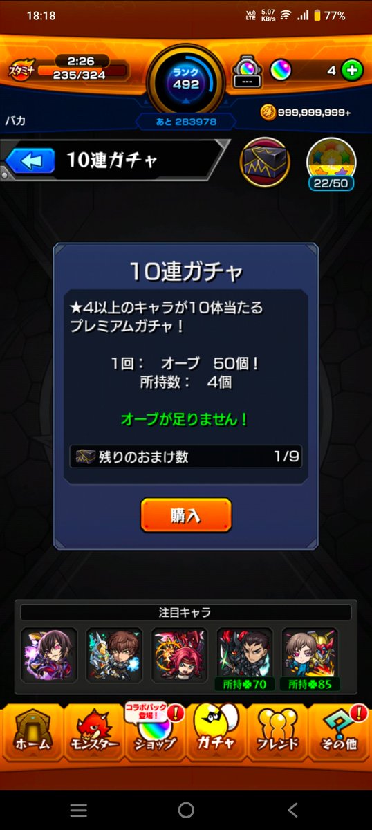 Baka_887's tweet photo. ...なぜ？

#モンスト https://t.co/coyCQfDoQV