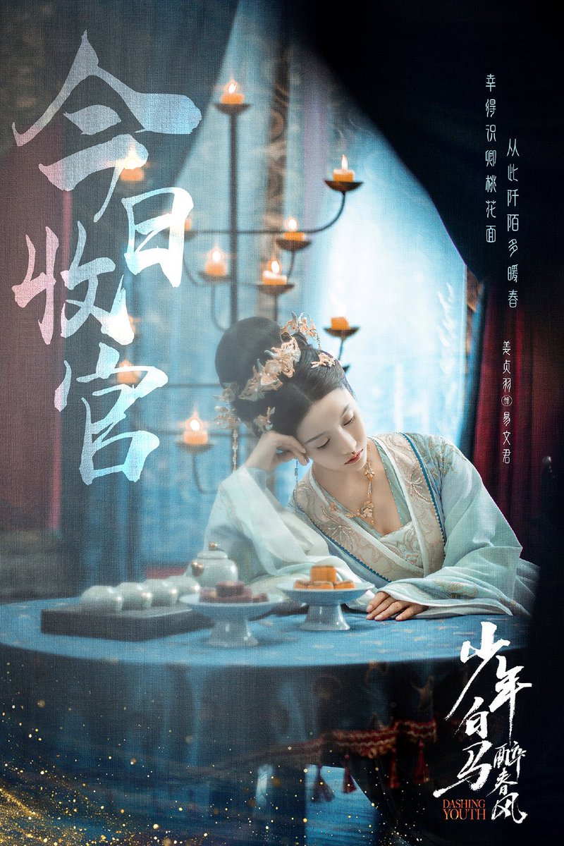 ⌜240820｜微博：姜贞羽Aisling工作室⌟

: ยินดีที่ได้พานพบ รักแรกยังดุจเก่า
   รักชังประสานคู่ แล้วพบกันใหม่ในยุทธภพ!

#เจียงเจินอวี่ #JiangZhenyu #姜贞羽
#ดรุณควบม้าขาวเมามายลมวสันต์ #少年白马醉春风