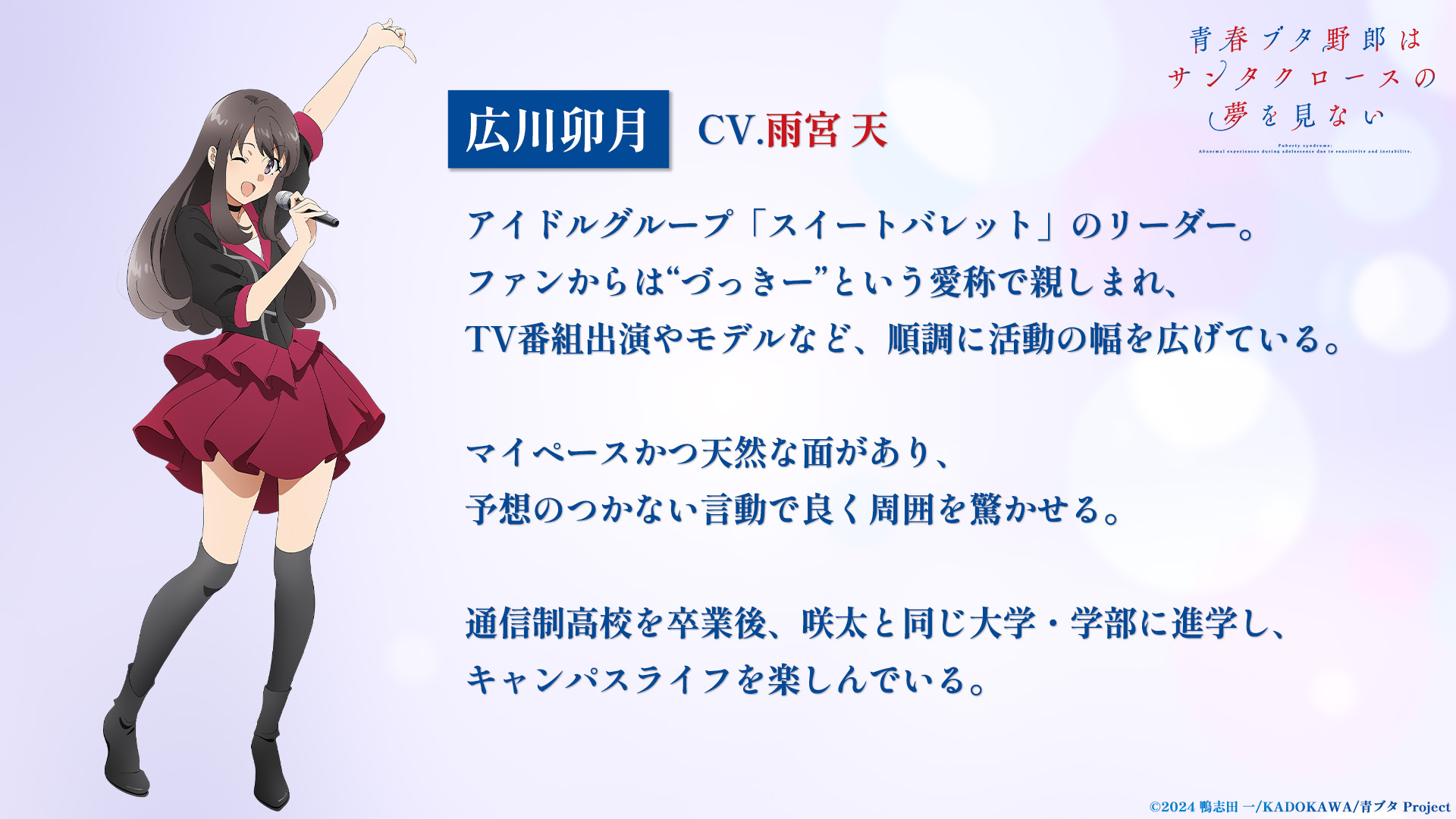 青春ブタ野郎シリーズ広川卯月 非売品ポスター 青春ブタ野郎はおでかけシスターの夢を見ない - 描き下ろし