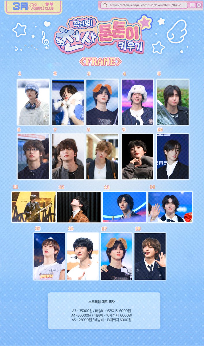 .                𓂋
˚₊‧ ꒰ঌ( ٜ ྀི ͚ɞ̴̶̷  ̫ ɞ̴̶̷ ͚ ྀིᡘ )໒꒱ ‧₊˚

🩵 작전명 ! 천バr 톤톤○l ㅋı우ブl 🩵 
💌 -> 통신판매 

꒰ঌ 액자 url.kr/gelkbj
꒰ঌ 굿즈 url.kr/y1emxw

#RT 추첨 2분께 원하시는 굿즈를 드립니다 ♡
#앤톤 #ANTON #アントン #RIIZE #라이즈