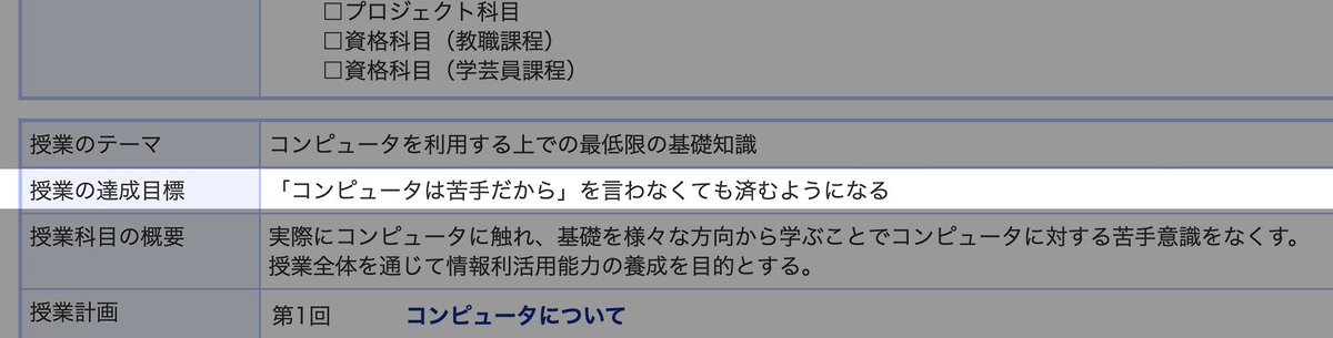 kajiyan_'s tweet photo. なんか、このシラバス読んだらすこし元気出てきた。わかりやすくて、いいと思う。 https://t.co/xStbHphqHy