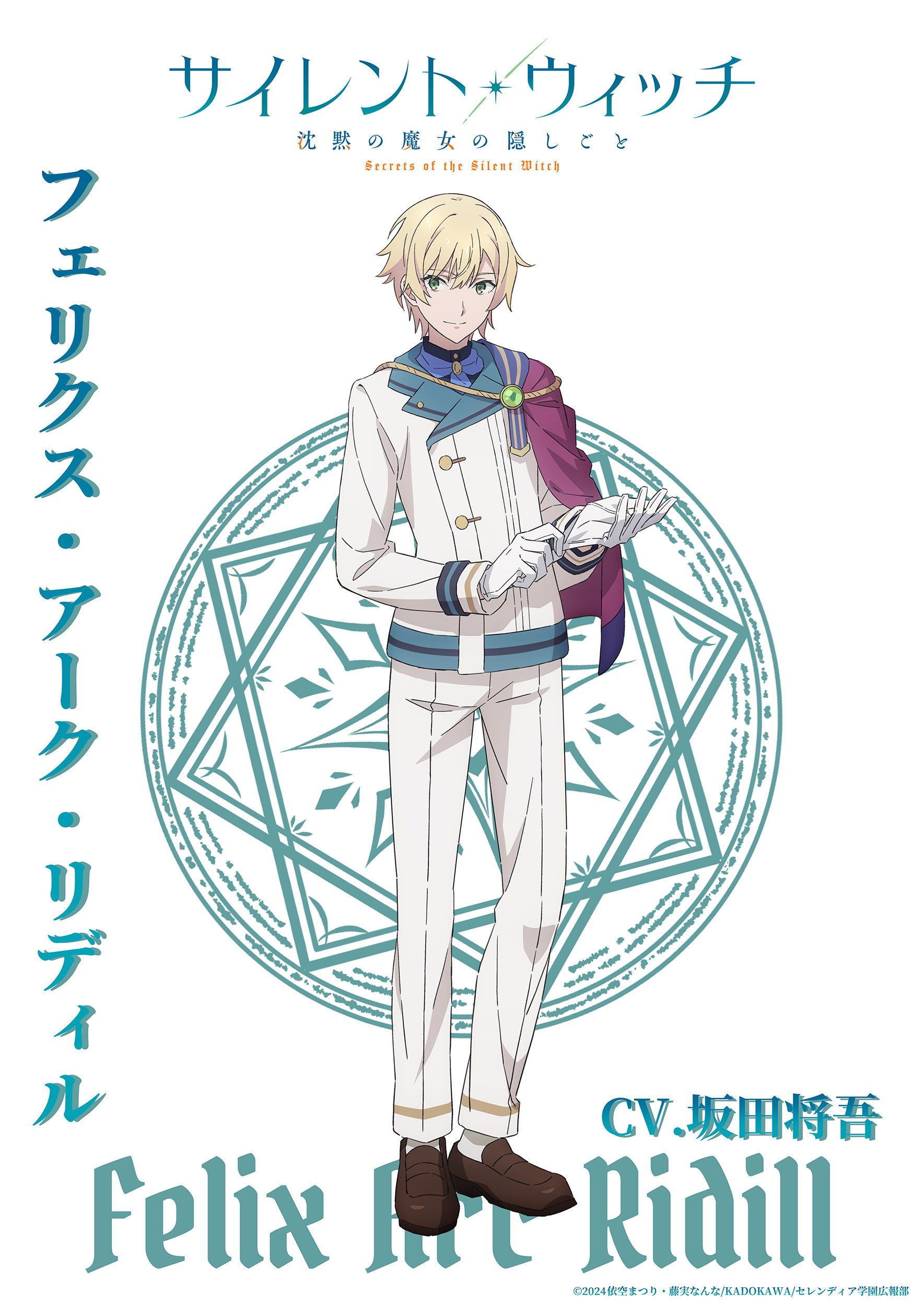 サイレントウィッチ フェリクス TVアニメ『サイレント・ウィッチ 沈黙の魔女の隠しごと』公式 on