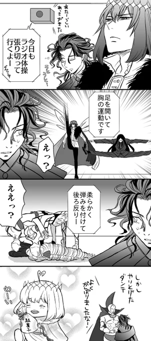 カルデア式ラジオ体操の洗礼を受けるダンテくん 