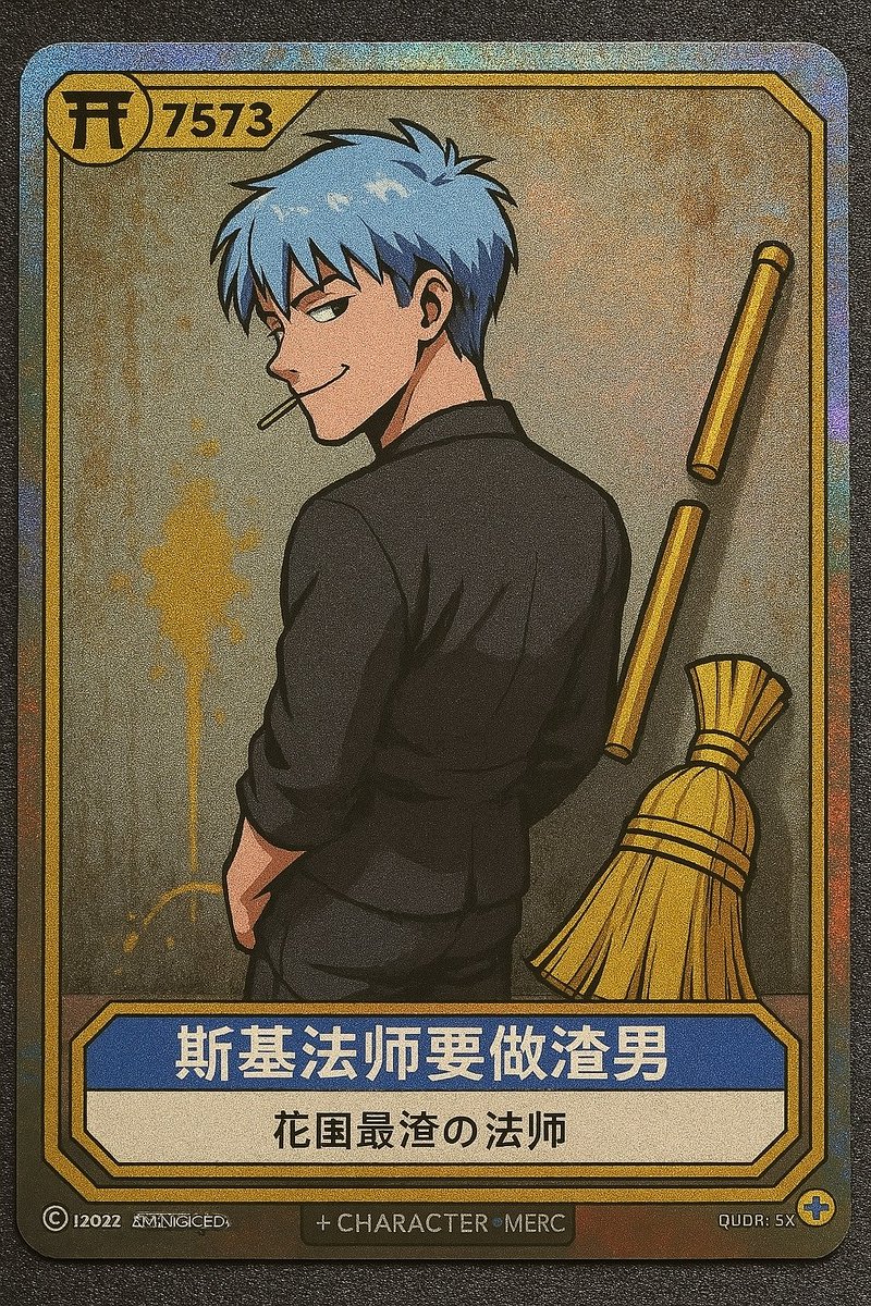 New PFP! Who diss? 😆
Many thanks to <a href="/achew39/">achew⛩️</a> for making it!!!

I name this Card “浇给” or “Jiao Gei”, which means dumping on you my friend 🤣, no need a floor sweeper anymore.