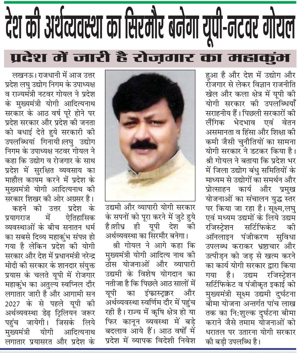 Natwargoyal4bjp's tweet photo. आज के प्रमुख समाचार पत्रों में....
#AIVF #UPSIC #natwargoyal #bjpnatwargoyal
@narendramodi @JPNadda @AmitShah @rajnathsingh @myogiadityanath @Bhupendraupbjp @idharampalsingh @kpmaurya1 @brajeshpathakup @BJP4India @BJP4UP https://t.co/1NdemYObl6
