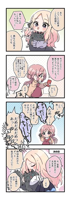 つばぬこと星南と莉波とち⚪︎〜る🐈‍⬛ 