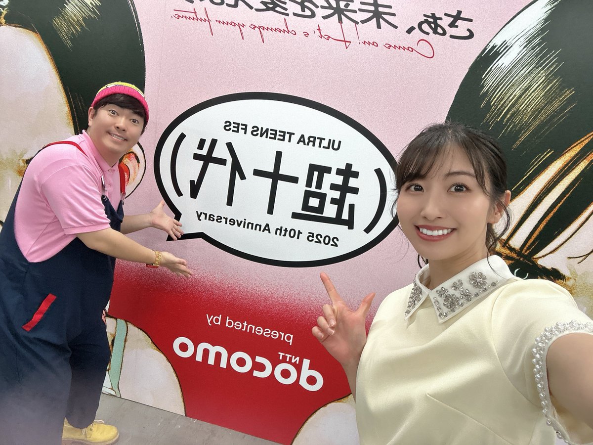 ドコモ超十代2025 🌈 GO!皆川さんとバックステージ配信のMCを務めさせ