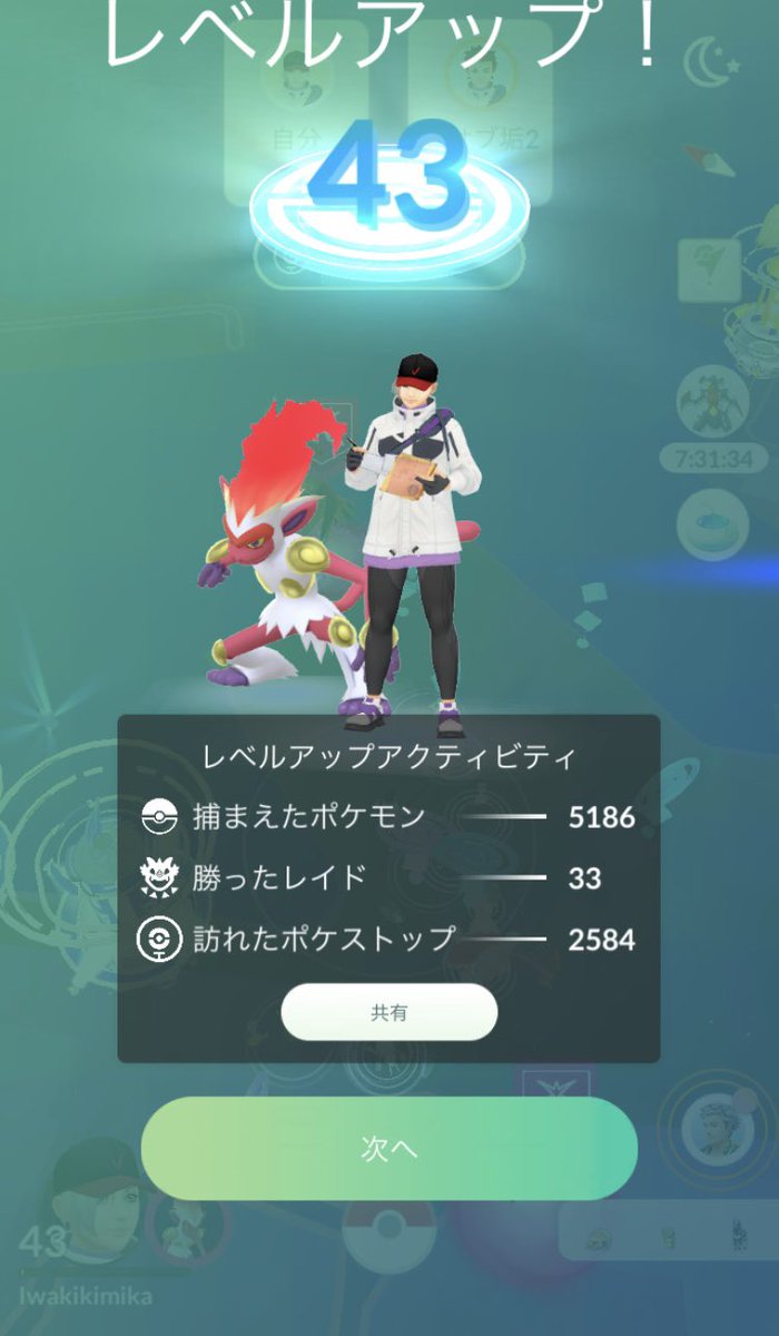 ご報告！
まだまだ皆さんの足元にも及びませんが、本日43レベルなりました。
まだまだ未熟ですが、コレからも仲良くしてください。
#ポケモンGO