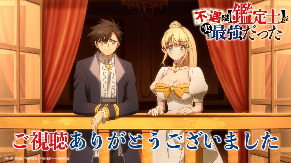 不遇職【鑑定士】が実は最強だった|アニメ放送中! (@fugu_kan) / X 不遇職【鑑定士】が実は最強だった|アニメ放送中! (@fugu_kan) / X