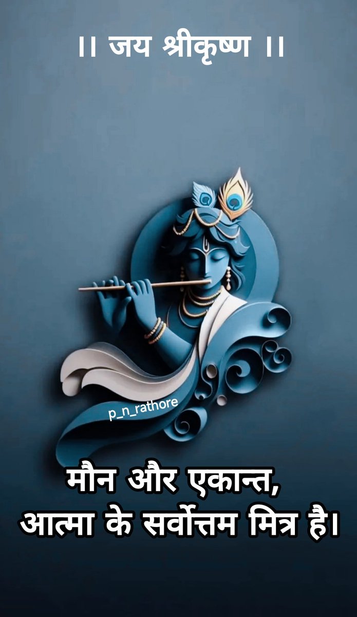 <a href="/Rashbih57142901/">रासबिहारी</a> <a href="/Swwagatam/">Dr. Sanjay Singhal (Doctorate in liquid Env.) 🇮🇳</a> <a href="/Rakesh76634503/">राकेश तिवारी</a> <a href="/SiyaPandey27975/">Sanatani_0006 🚩</a> <a href="/SatyavirSi25199/">Satyavir singh kanojiya</a> #जय_श्री_कृष्ण 
#जय_श्री_राधेकृष्ण
🚩🌺🌷🙏