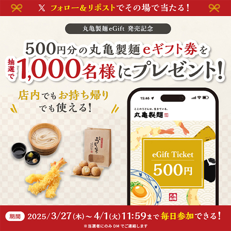 UdonMarugame's tweet photo. ／
丸亀製麺eGift発売記念✨
📢キャンペーン最終日！
＼

丸亀製麺の手づくり・できたてのおいしさを、大切な人へ簡単に贈れる💌

丸亀製麺eGift発売開始を記念し、
【丸亀製麺で使える500円分のeギフト券】を1000名様に🎁

応募方法
① @UdonMarugame をフォロー
② この投稿をリポスト
③当選者にDM