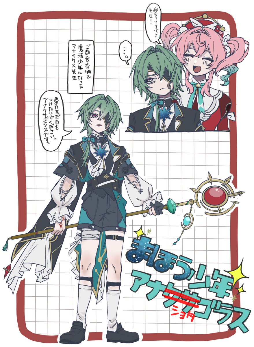 魔法少年⭐️ #Anaxa #アナイクス