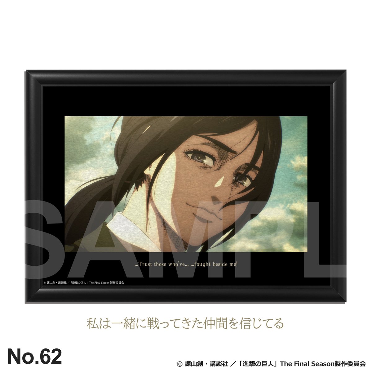 進撃の巨人 メタルアート】 デザイン紹介：4/4 No.62 #ピーク 「私は