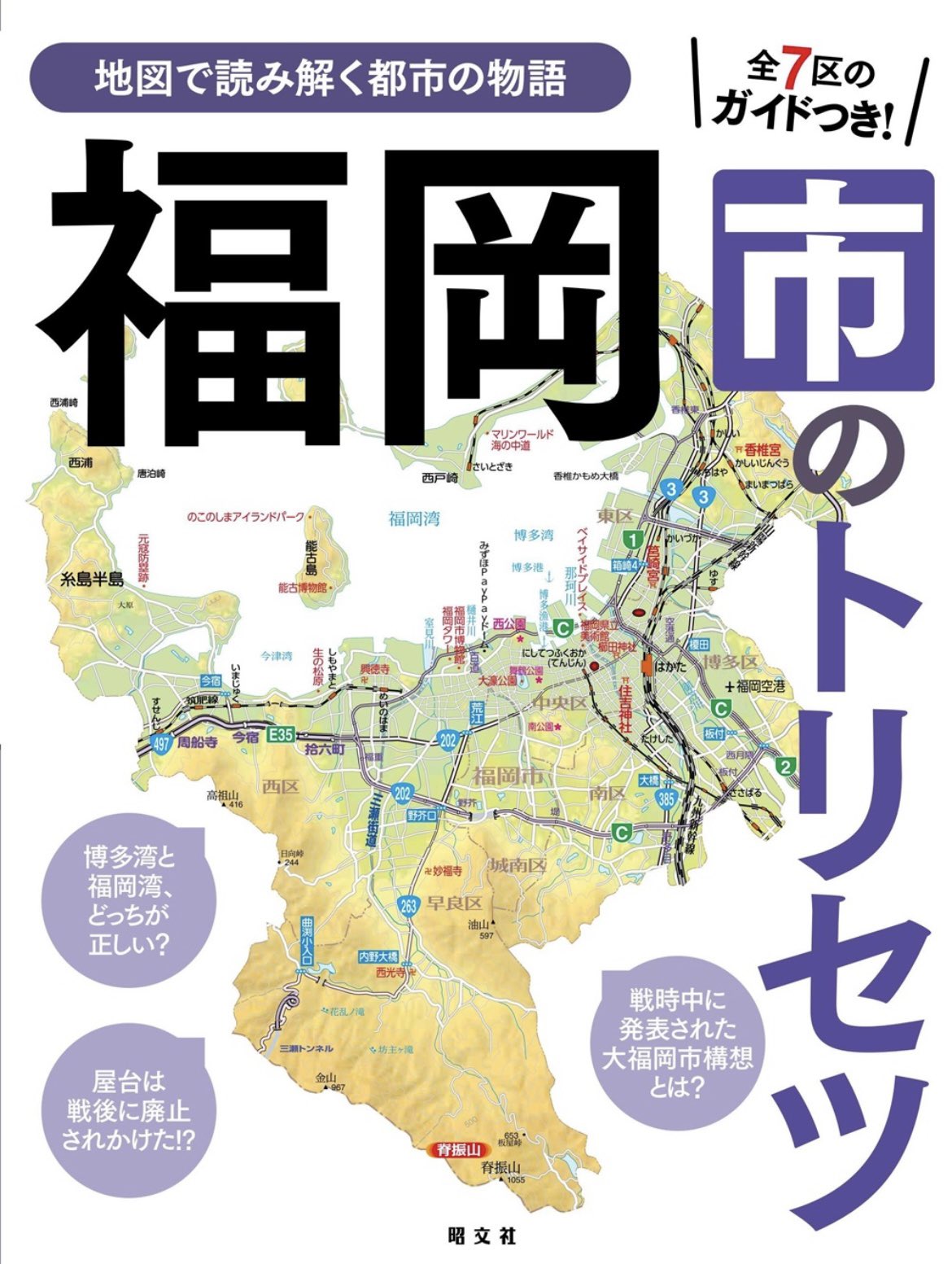 129．第2次全国総合開発計画 田中角栄「日本列島改造論