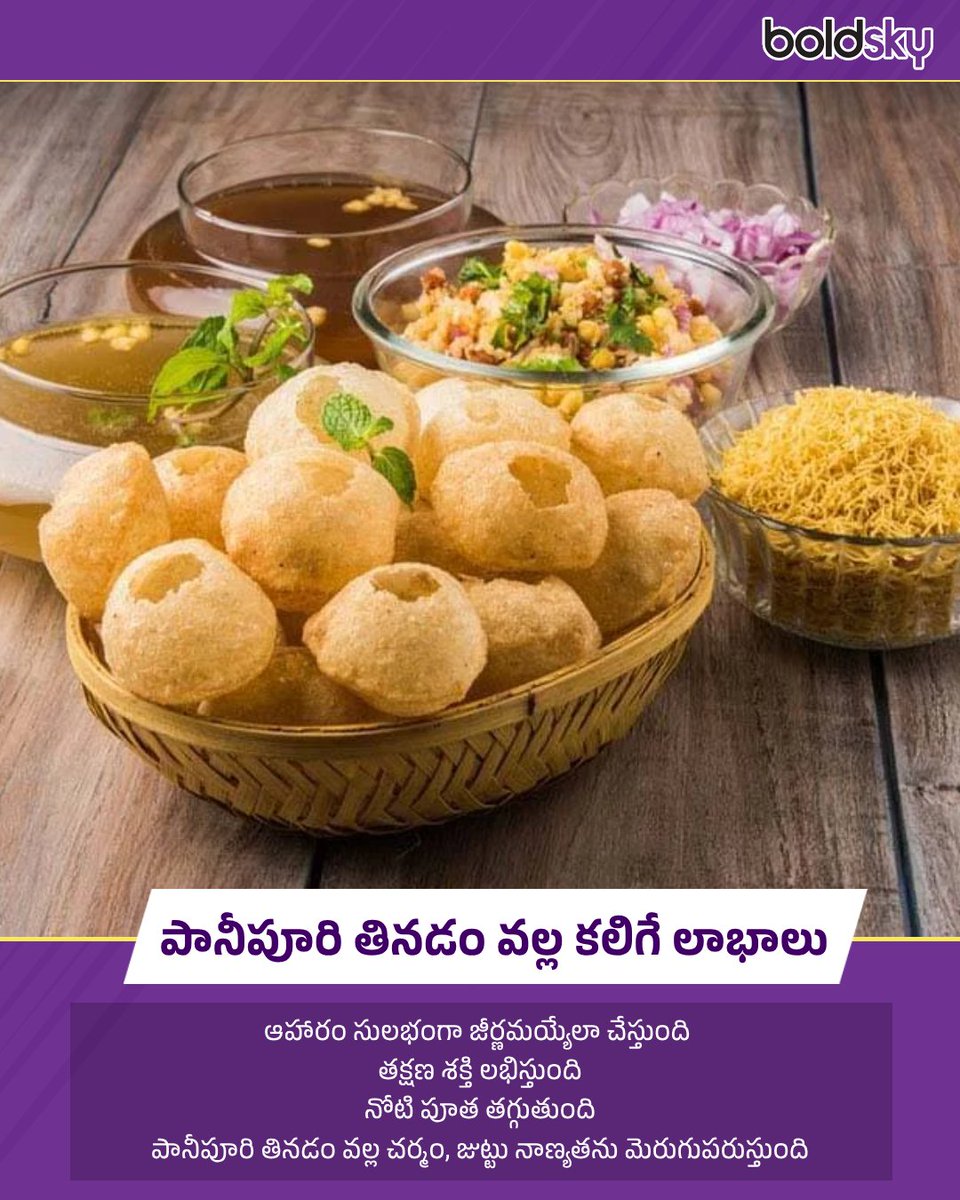 BoldskyTelugu's tweet image. పానీపూరి తినడం వల్ల కలిగే లాభాలు ఇవే..!

#PaniPuri #PaniPuriLovers #HealthTips #StayHealthy #HealthUpdates #BSTelugu