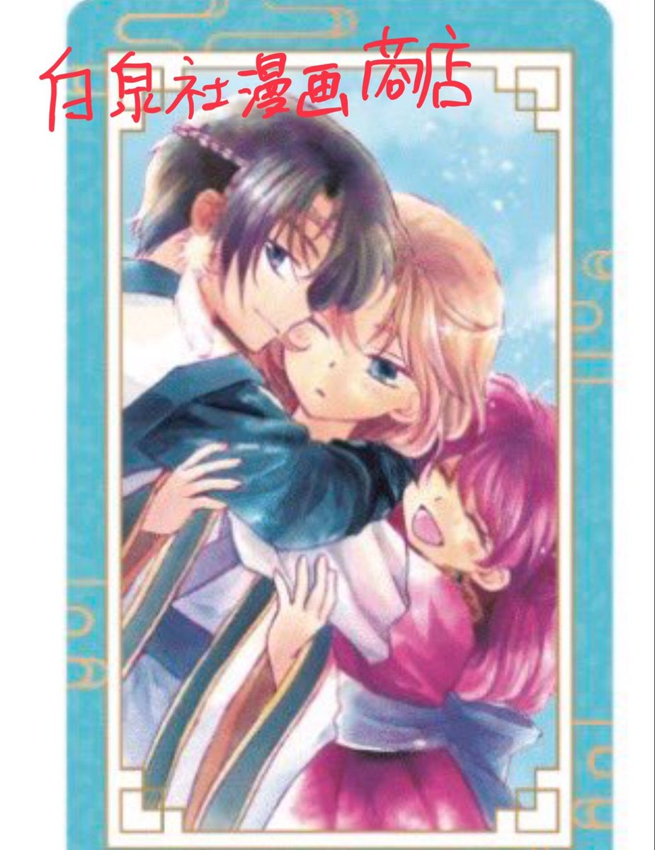 暁のヨナ ブレンドティー クリアカード 暁のヨナ』アクリル