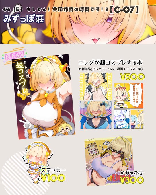 ちし共のお品書き出来ました! 本とステッカーが新しく作ったやつで、メガネふきが旧作です～当日はよろしくお願いします!

#ちし共 