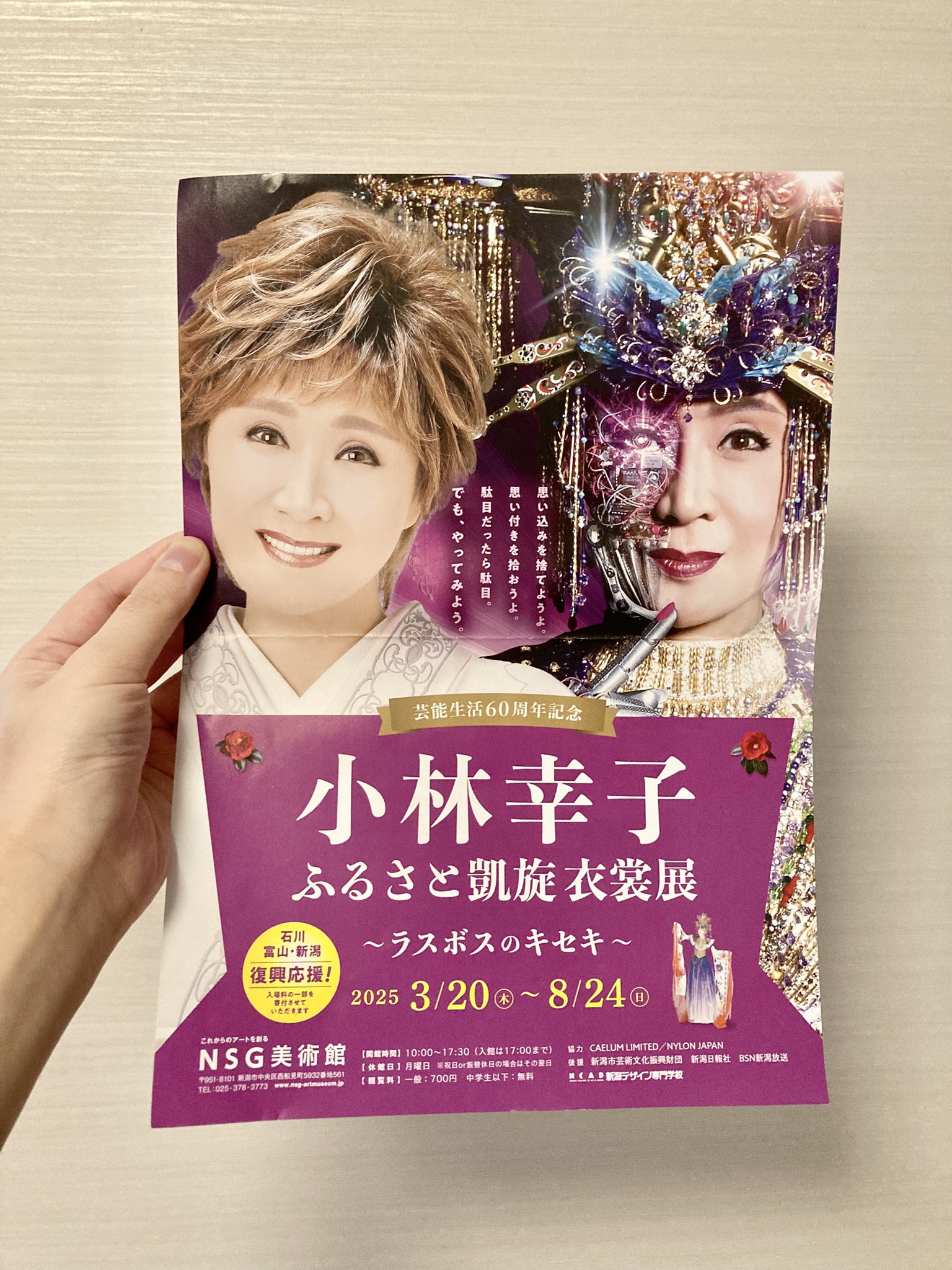 小林幸子衣装展 - Search / X