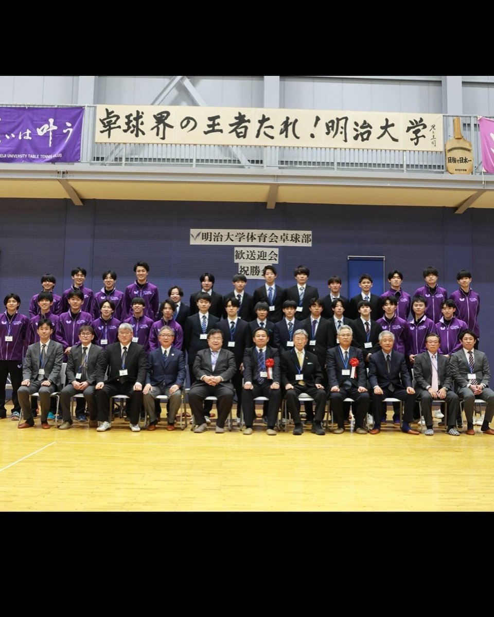 明治大学を卒業しました！🎓
4年間本当に恵まれた環境で、最高の仲間と楽しく過ごすことが出来ました！😭
また、沢山の方々に応援してもらって感謝の気持ちで一杯です‼️
これから新しいステージでも自分らしく精一杯頑張ります💪

#明治大学
#明治大学体育会卓球部