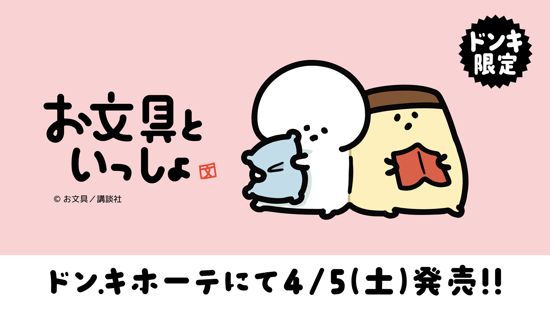 お文具【グッズ公式】 on X: 
